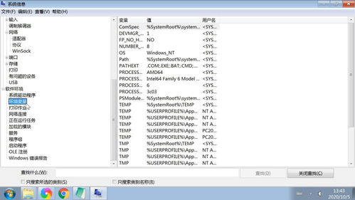 msinfo32查看硬件驅(qū)動軟件服務(wù)程序圖文教程——計算機系統(tǒng)服務(wù)