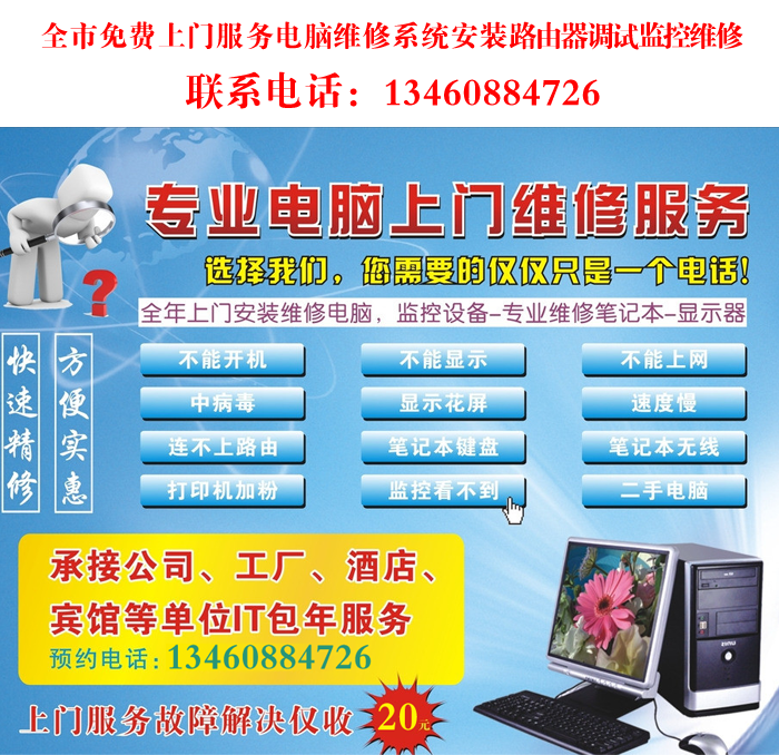 360同城幫 便捷高效的全市免費上門電腦維修與系統(tǒng)安裝服務(wù)