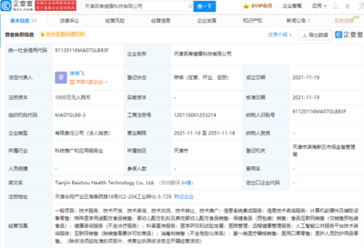 美團進軍大健康產(chǎn)業(yè)，成立健康科技公司拓展保健食品與遠程服務(wù)